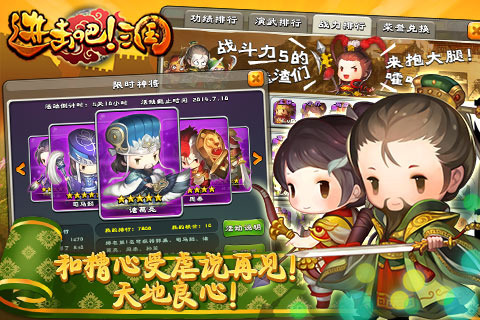 進擊吧！三國2