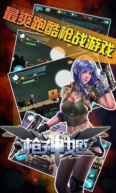槍神姬