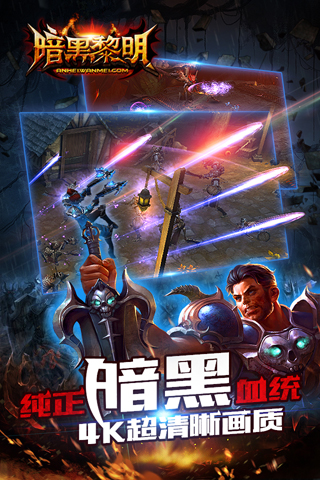 暗黑黎明游戲