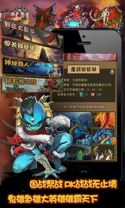 萬妖谷