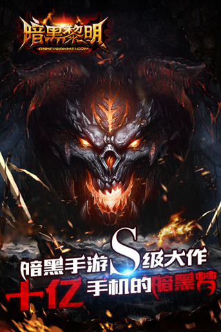 暗黑黎明游戲