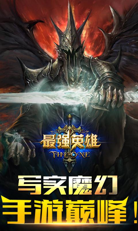 最強英雄 九游版