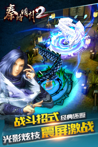 秦時(shí)明月2