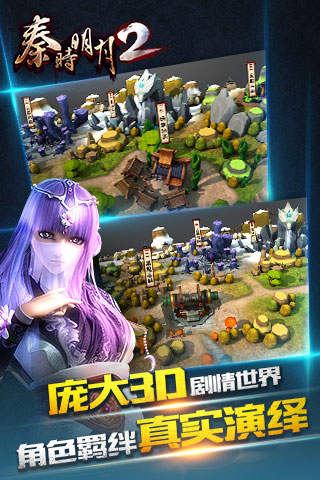 秦時(shí)明月2