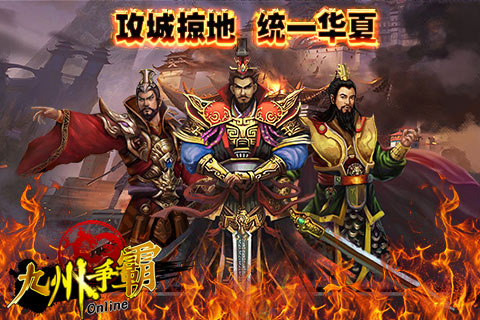 九州争霸 九游版
