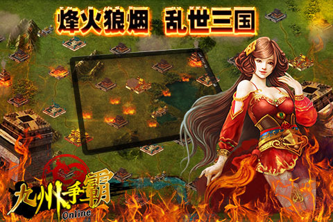 九州争霸 九游版