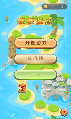 糖果消消樂(lè)