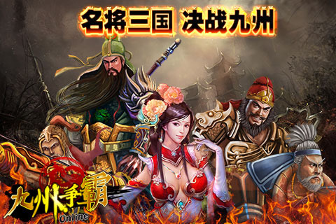 九州争霸 九游版