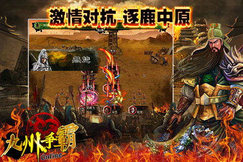 九州争霸 九游版