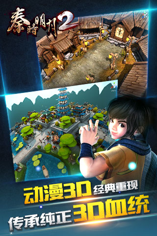 秦時(shí)明月2