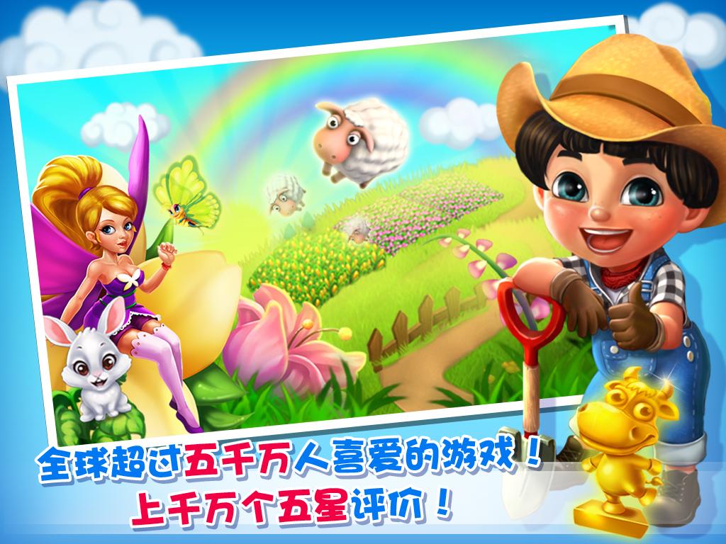莊園物語