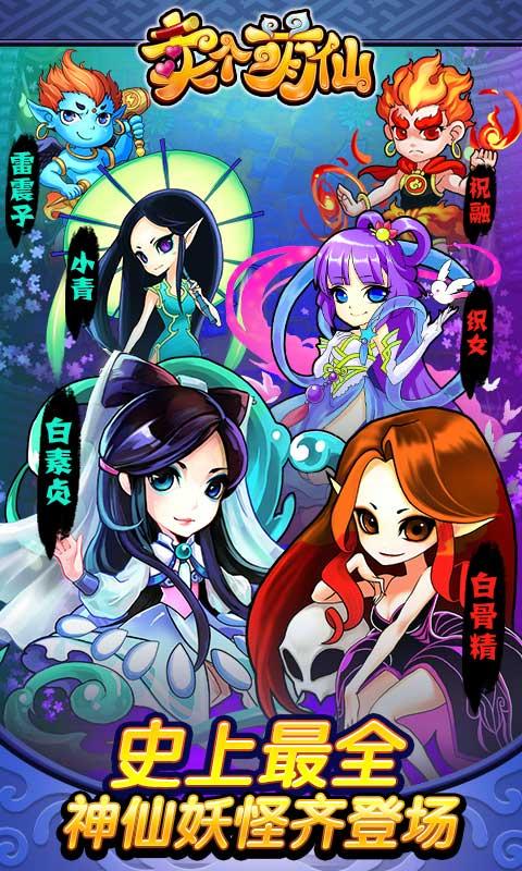 賣個萌仙游戲