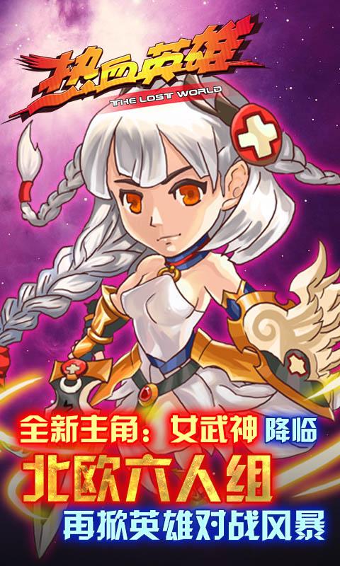 熱血英雄 游戲