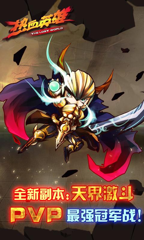 熱血英雄 游戲