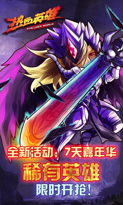 熱血英雄 游戲