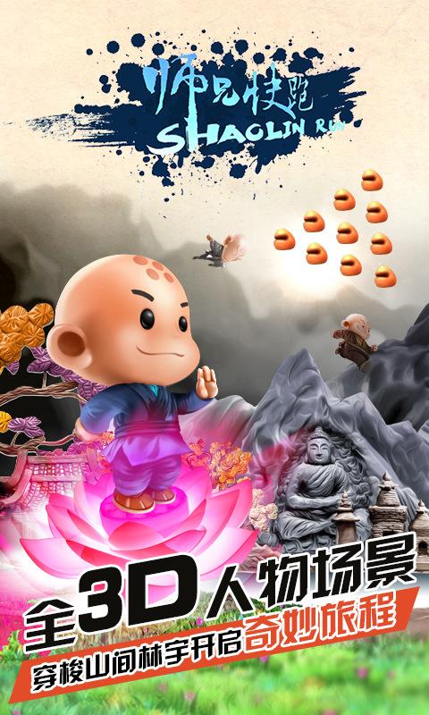 師兄快跑