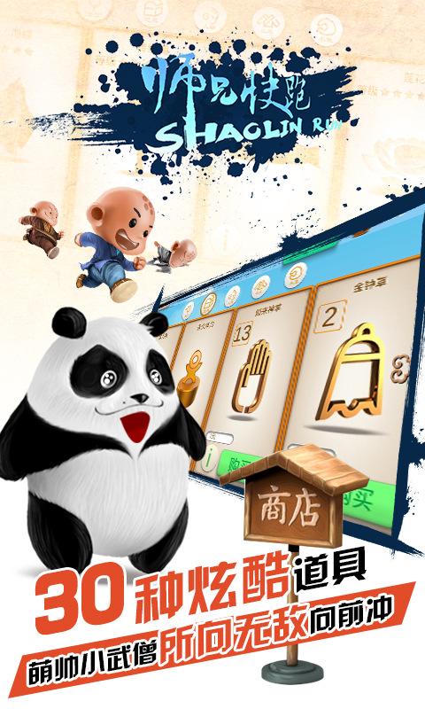 師兄快跑