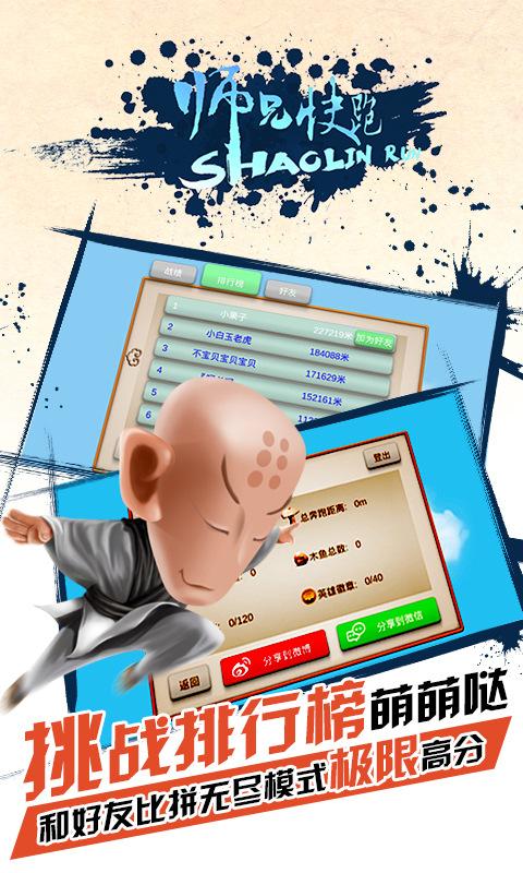 師兄快跑