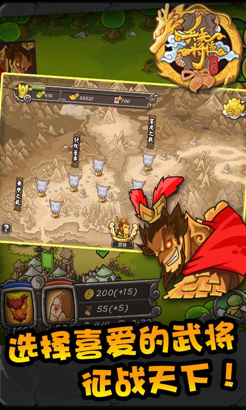 三國之兵來將擋