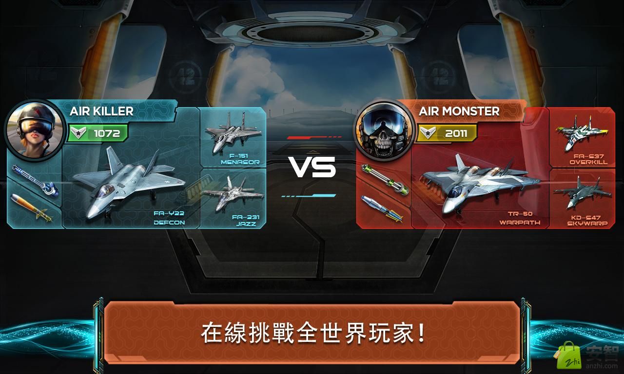 空戰(zhàn)霸主