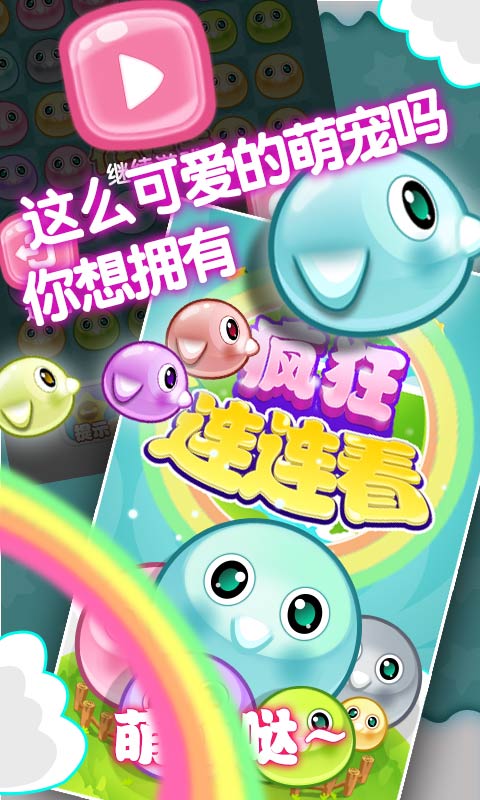 瘋狂連連看