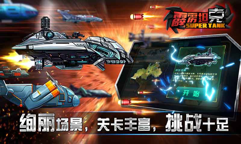 霹靂坦克