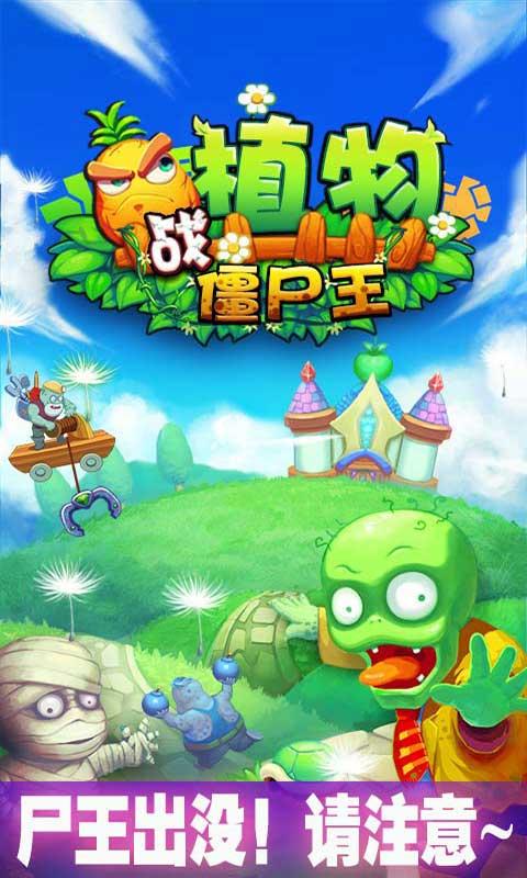 植物戰(zhàn)僵尸王