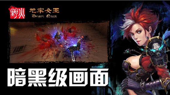 地牢女王