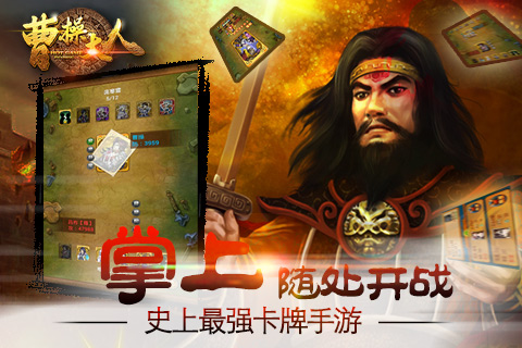曹操大人