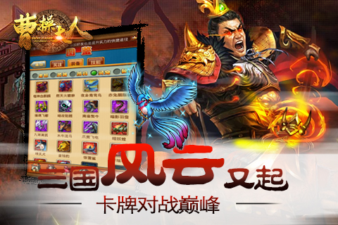 曹操大人