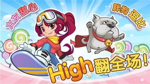 滑雪大冒險(xiǎn)：幻想之旅
