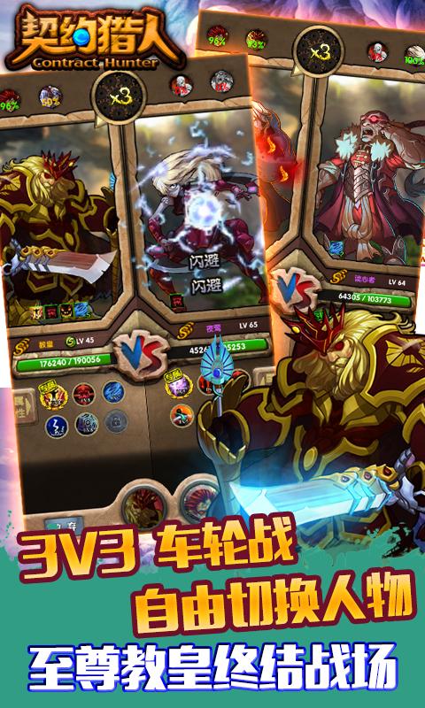 契約獵人