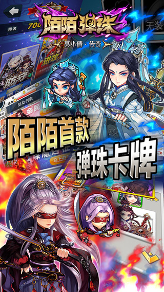 陌陌彈珠：聶小倩傳奇