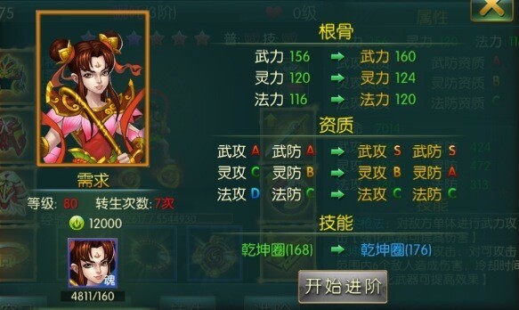 封神群英傳