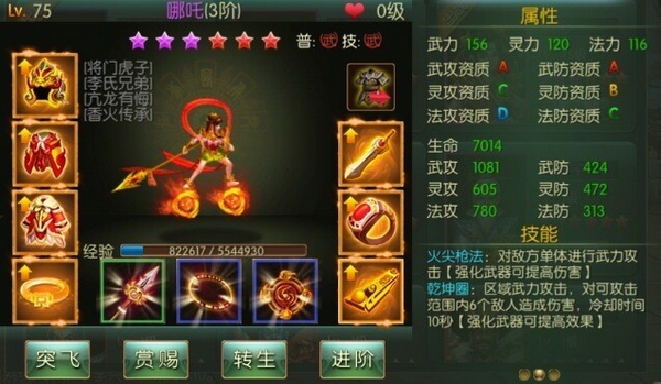 封神群英傳