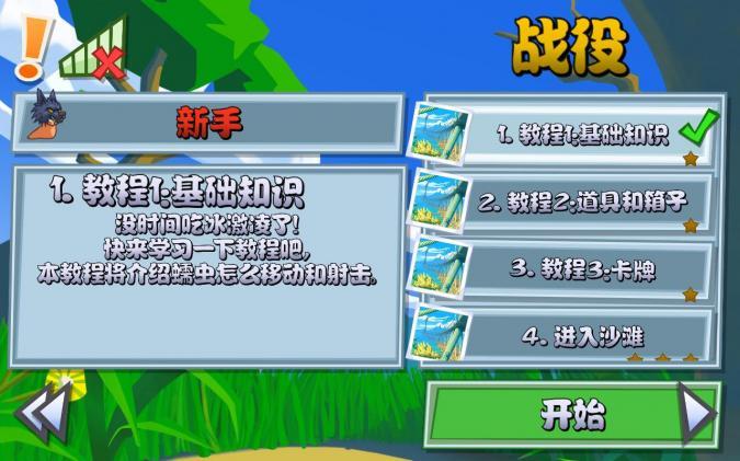 百战天虫3无限金币版