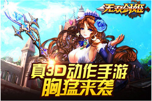 無雙劍姬