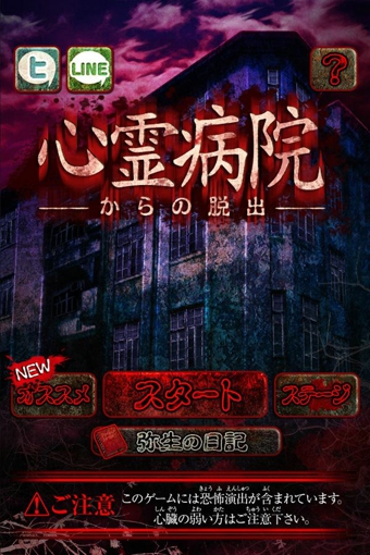 心靈病院 漢化版