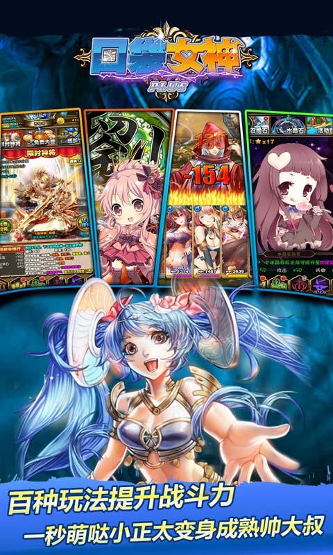 口袋女神游戲