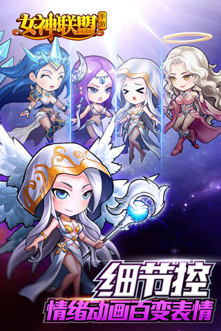 女神聯(lián)盟游戲