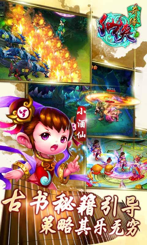 仙俠奇緣
