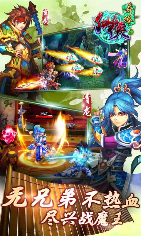 仙俠奇緣