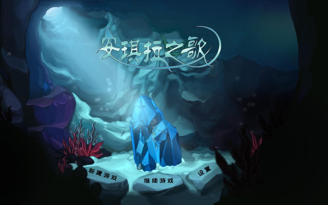 安琪拉之歌 漢化版