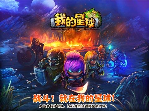 我的星球漢化版