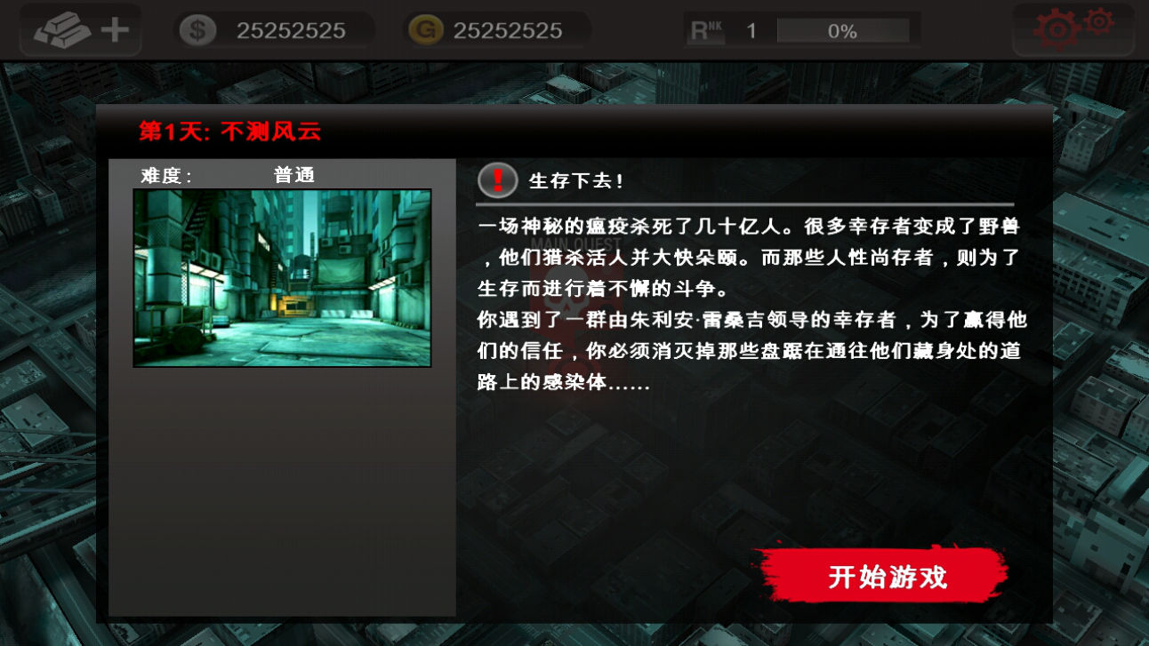 死亡扳機 無限金幣直裝漢化版