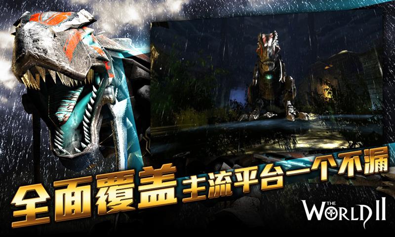 世界2