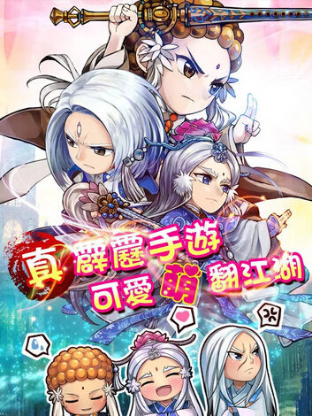 霹靂江湖
