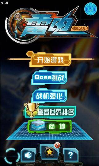 雷電戰(zhàn)將2014