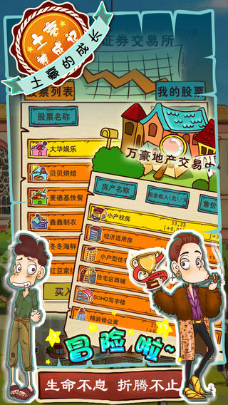 土豪養(yǎng)成記