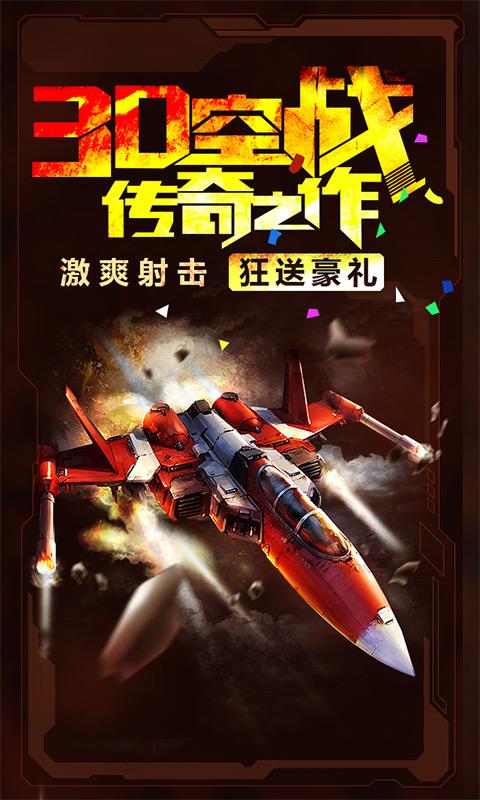 霹靂戰機